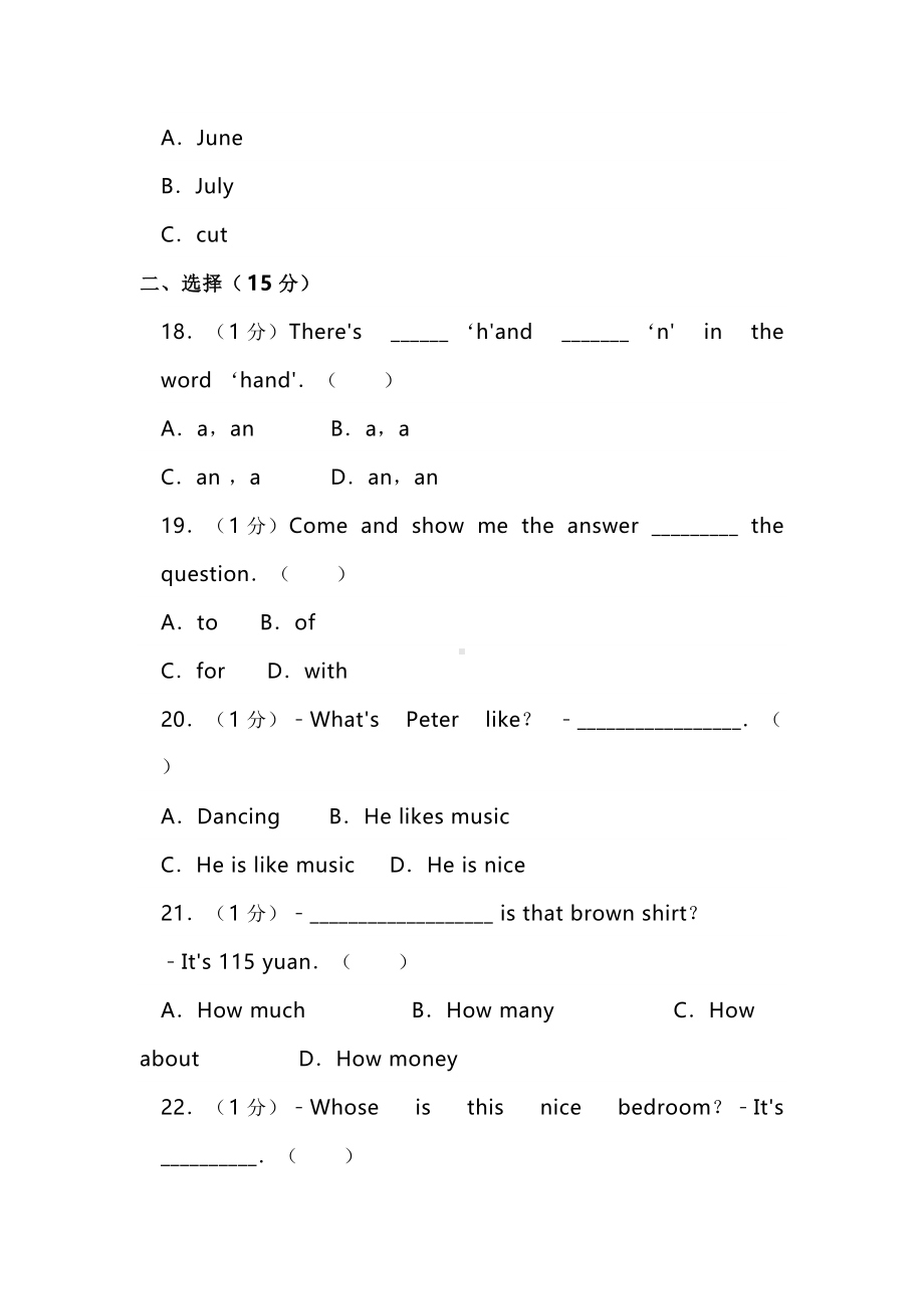 江苏徐州六年级小升初英语试卷真题.docx_第2页