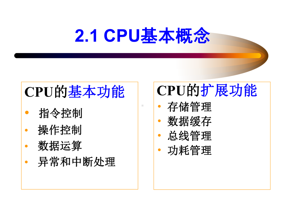 第2章-中央处理器与指令系统分析课件.ppt_第2页