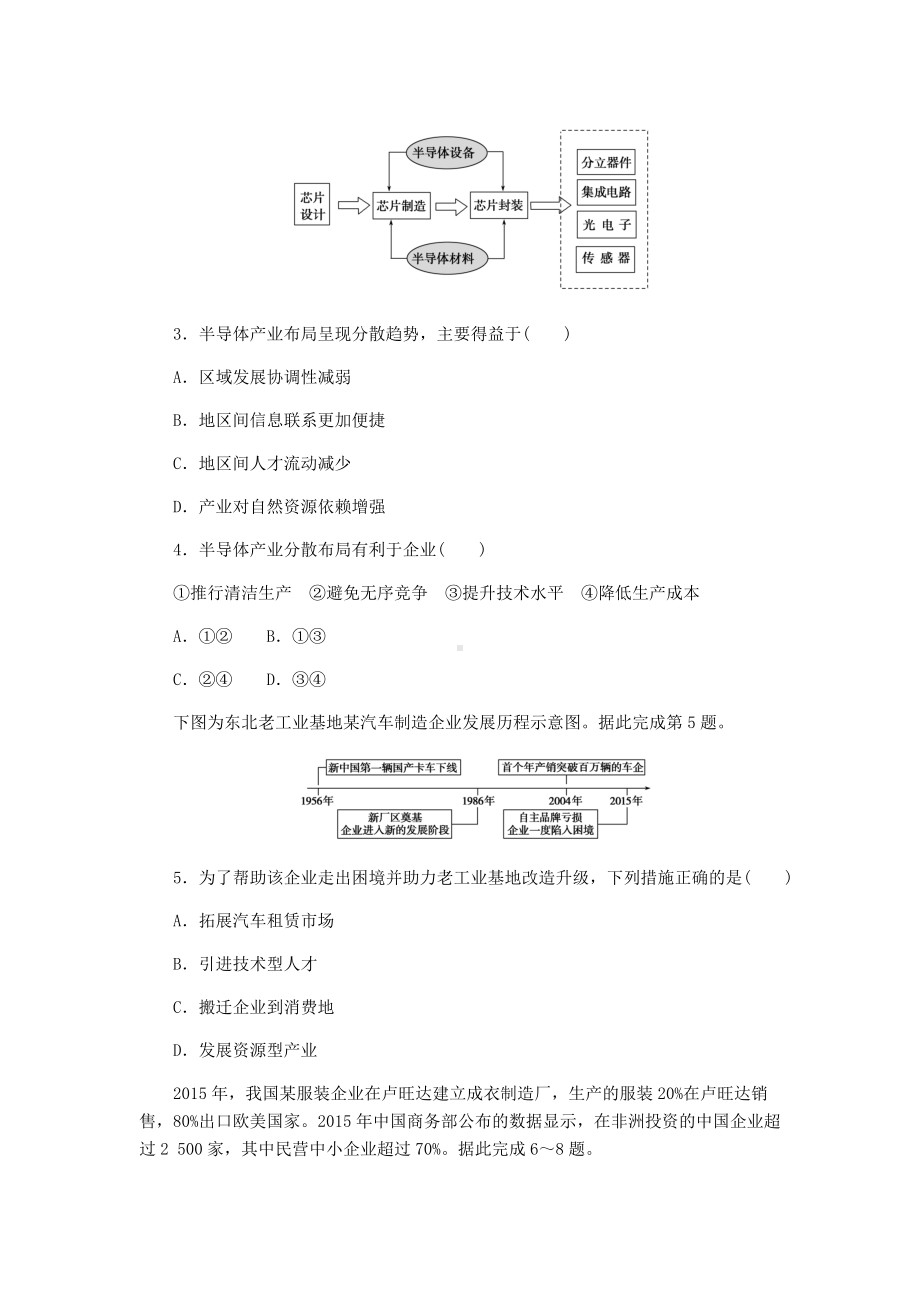 2022届新高考三轮冲刺 工业区位因素及其变化押题预测专训（含答案）.docx_第2页