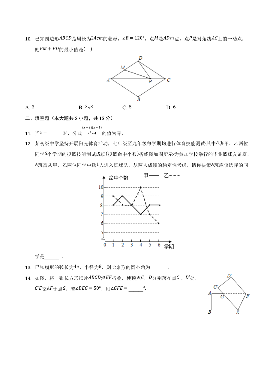 2022年河南省九年级中考数学模拟试卷.docx_第2页