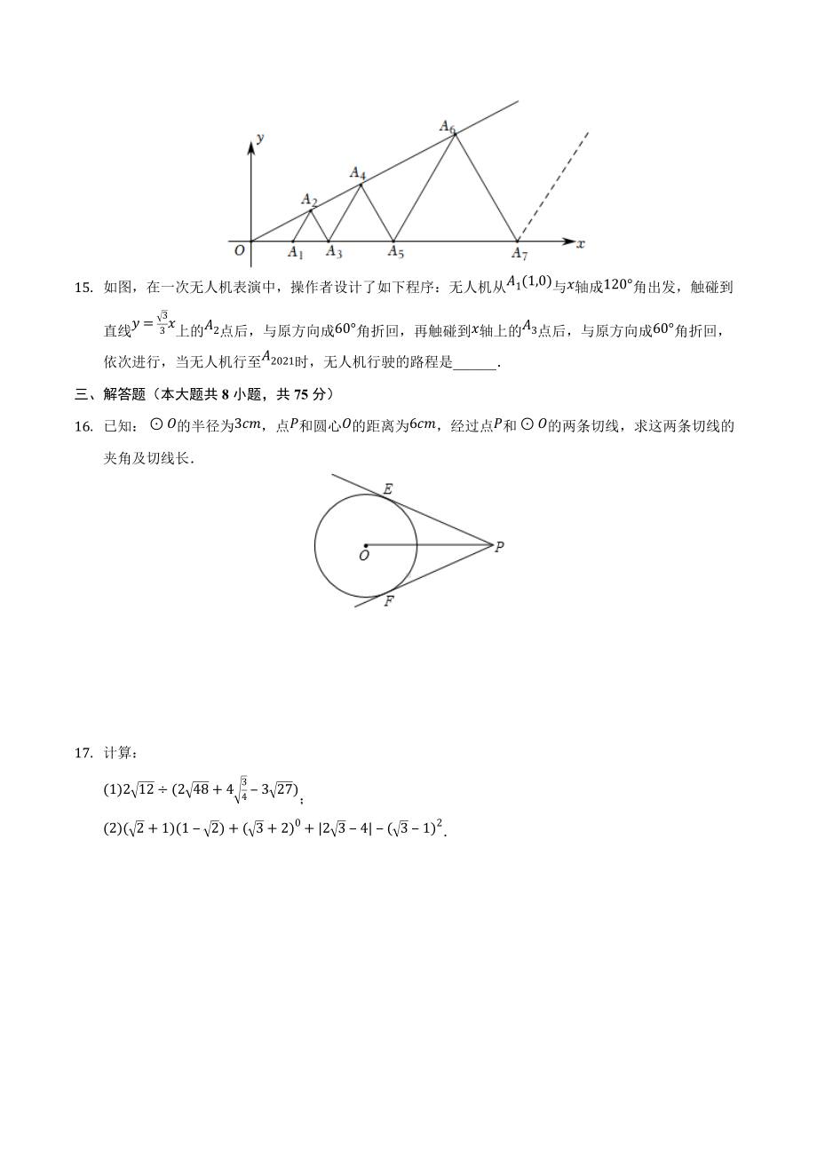 2022年河南省九年级中考数学模拟试卷.docx_第3页