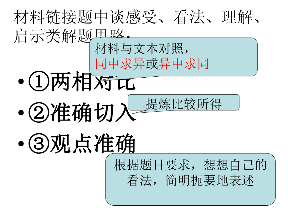 材料链接题、谈看法评价等7课件.ppt_第2页