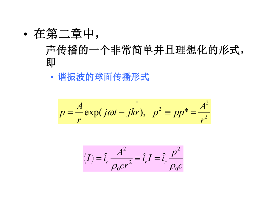 第三章海洋中的声吸收—声呐频率设计指导课件.ppt_第2页