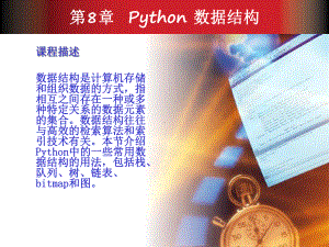 Python程序设计教程第8章课件.ppt