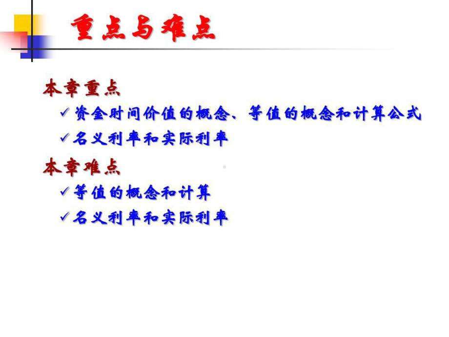 计算图中等差数列的现值及年金共55页课件.ppt_第3页