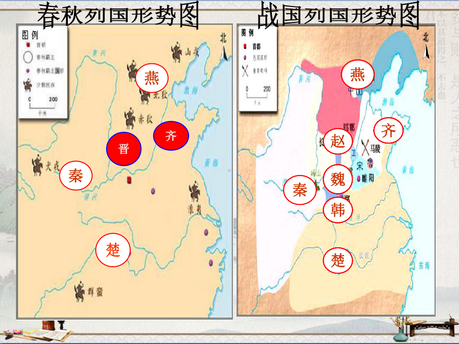 人教部编版七年级历史上册-第7课-战国时期的社会变化-(共48张PPT)课件.ppt_第3页