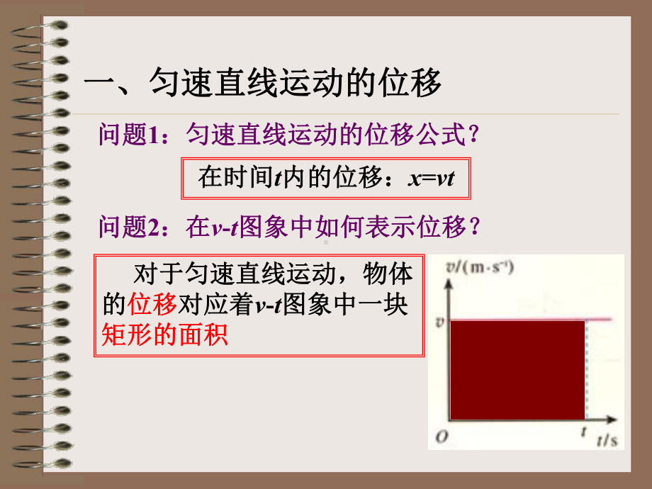 匀变速直线运动位移与时间关系式课件.ppt_第3页