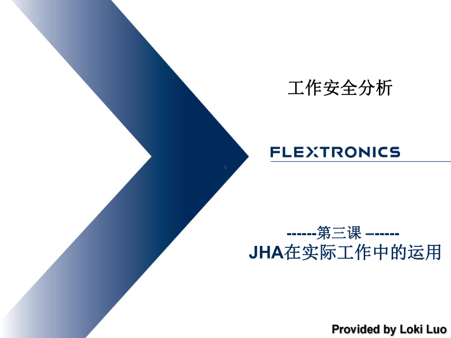 作业工作危害分析(JHA)评价方法的介绍课件.ppt_第1页