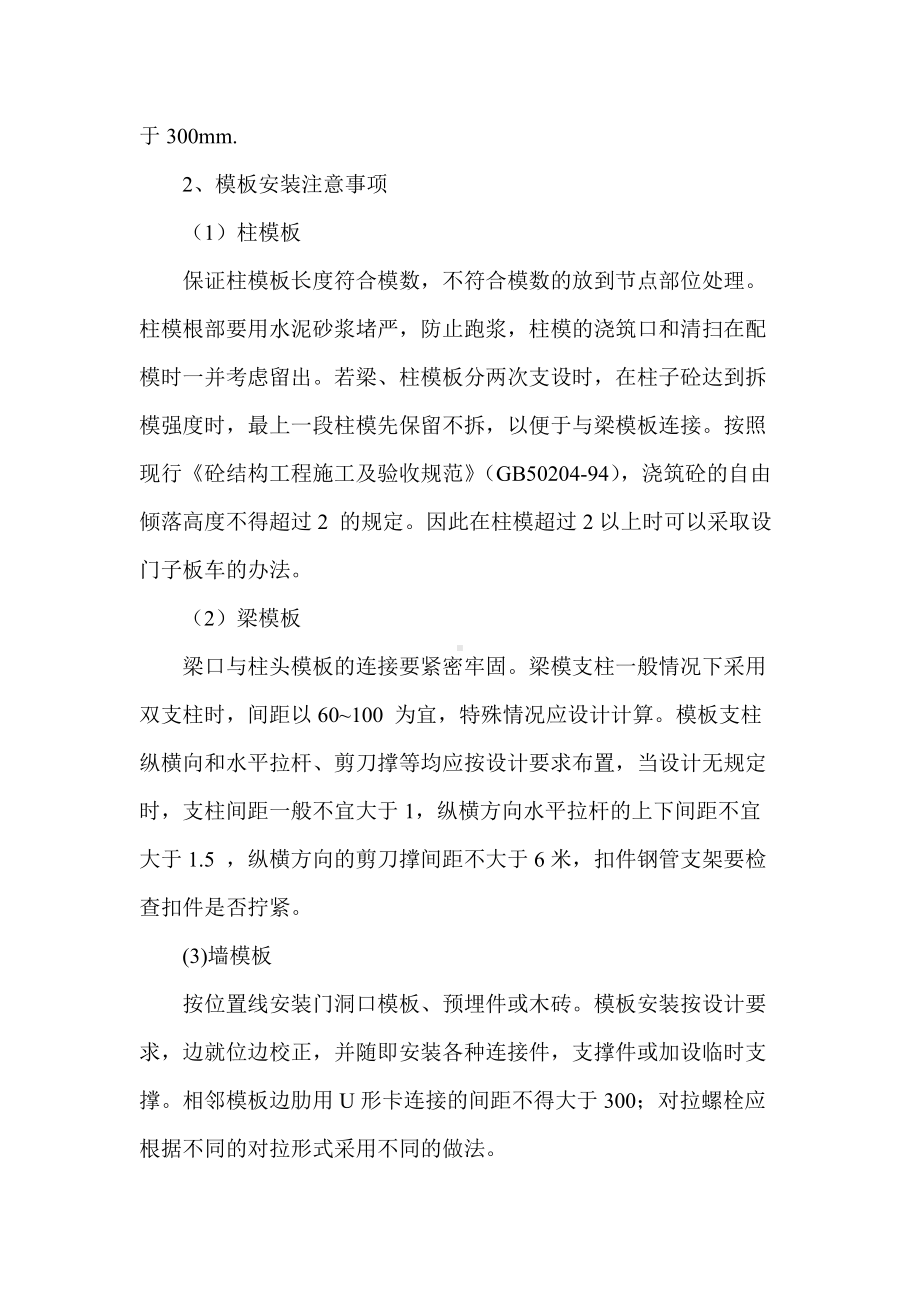 模板设计实例及结构受力计算书.docx_第3页