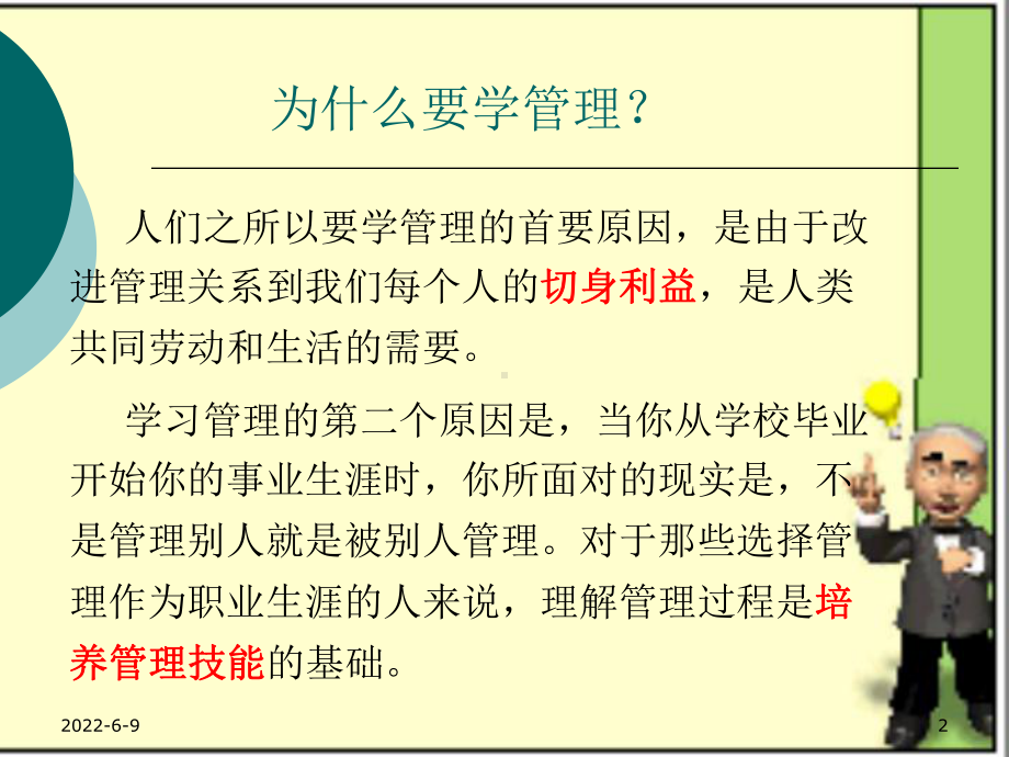 《现代企业管理》电子教案-z1教材课件.ppt_第2页