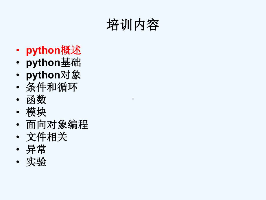 python基础培训讲义课件.ppt_第2页