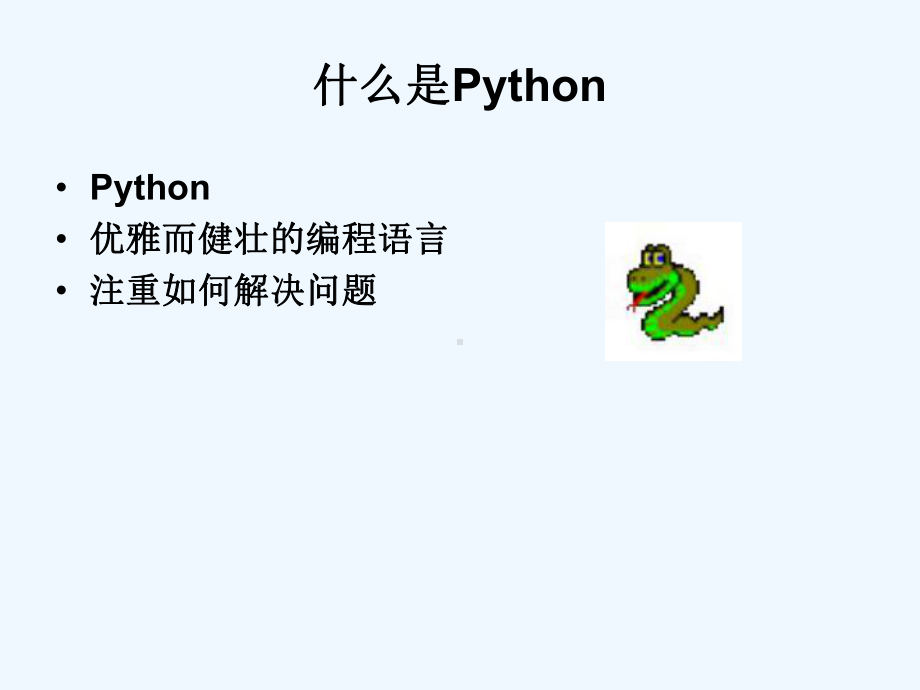 python基础培训讲义课件.ppt_第3页