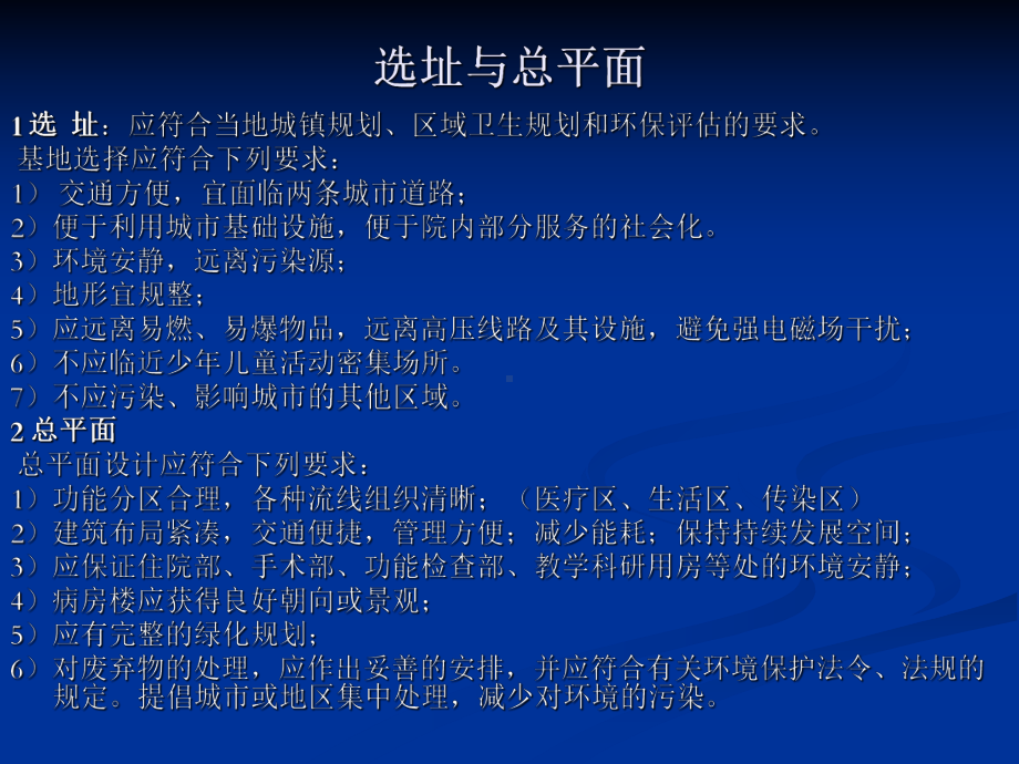 医院建筑与风水课件.ppt_第1页