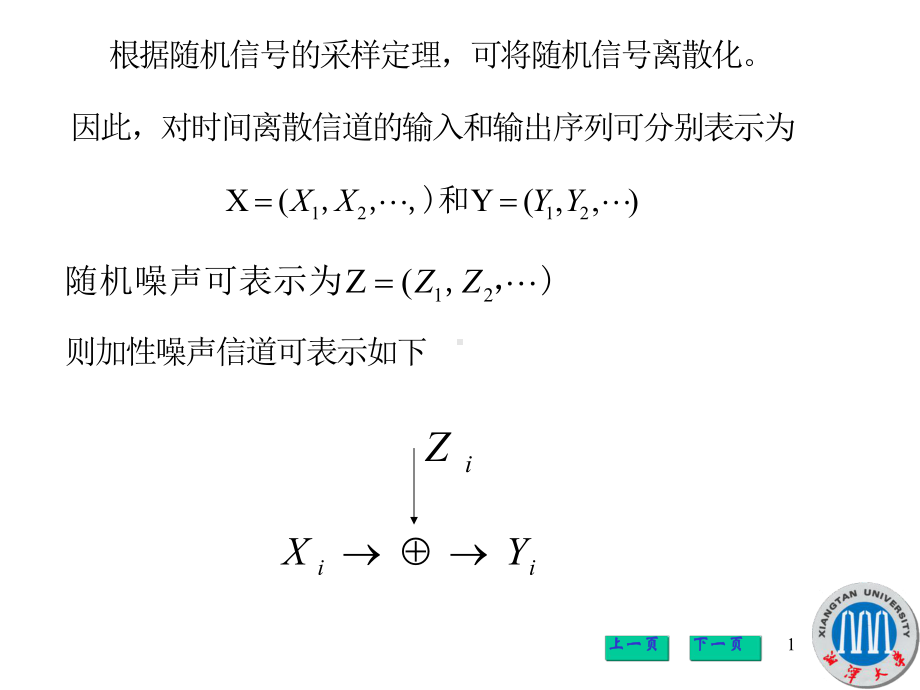 信息论基础复习课件.ppt_第1页