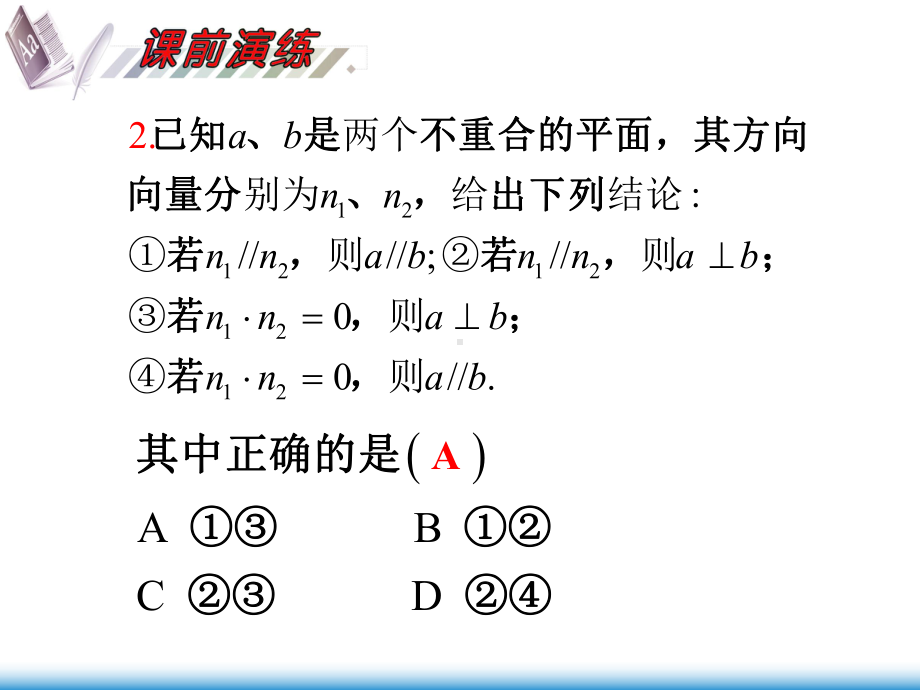 用向量方法证明空间中的平行与垂直课件.pptx_第3页