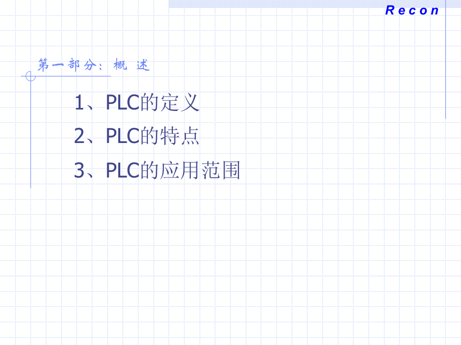 s7-300PLC编程方法实例课件.ppt_第3页