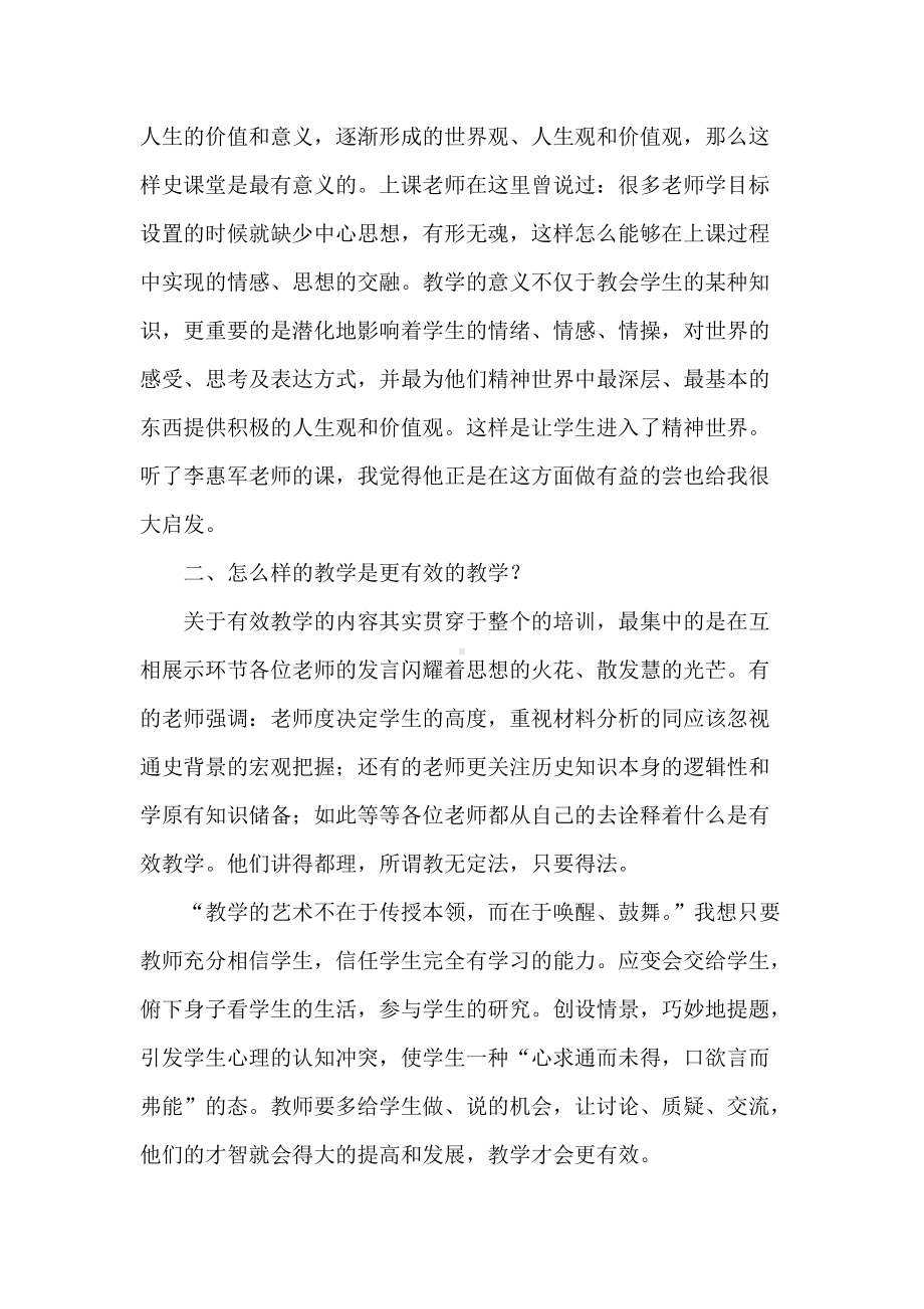 2022年高中统编教材历史培训总结.docx_第2页