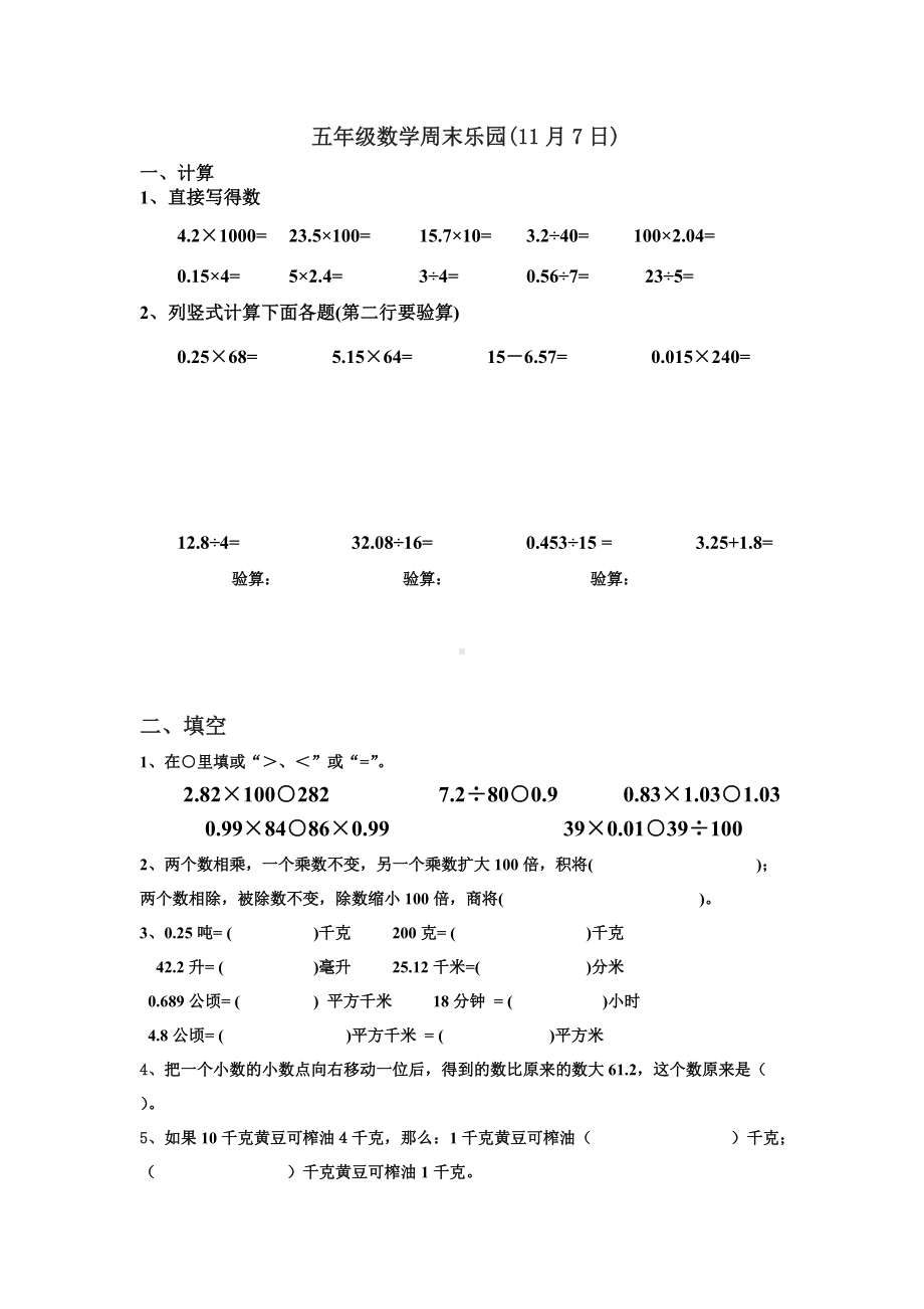 五年级上册数学试题-周末乐园(10）苏教版(2014秋)无答案.doc_第1页