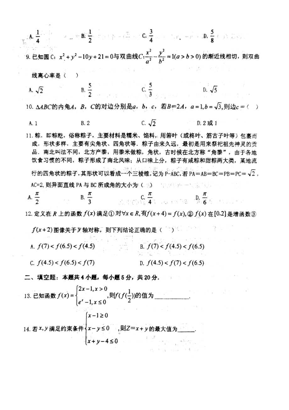 2022届陕西省洛南高三下学期第十次模拟考试数学（文科）试题.pdf_第2页