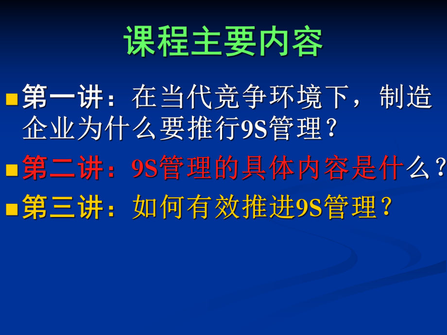 企业9S现场管理课件.pptx_第2页