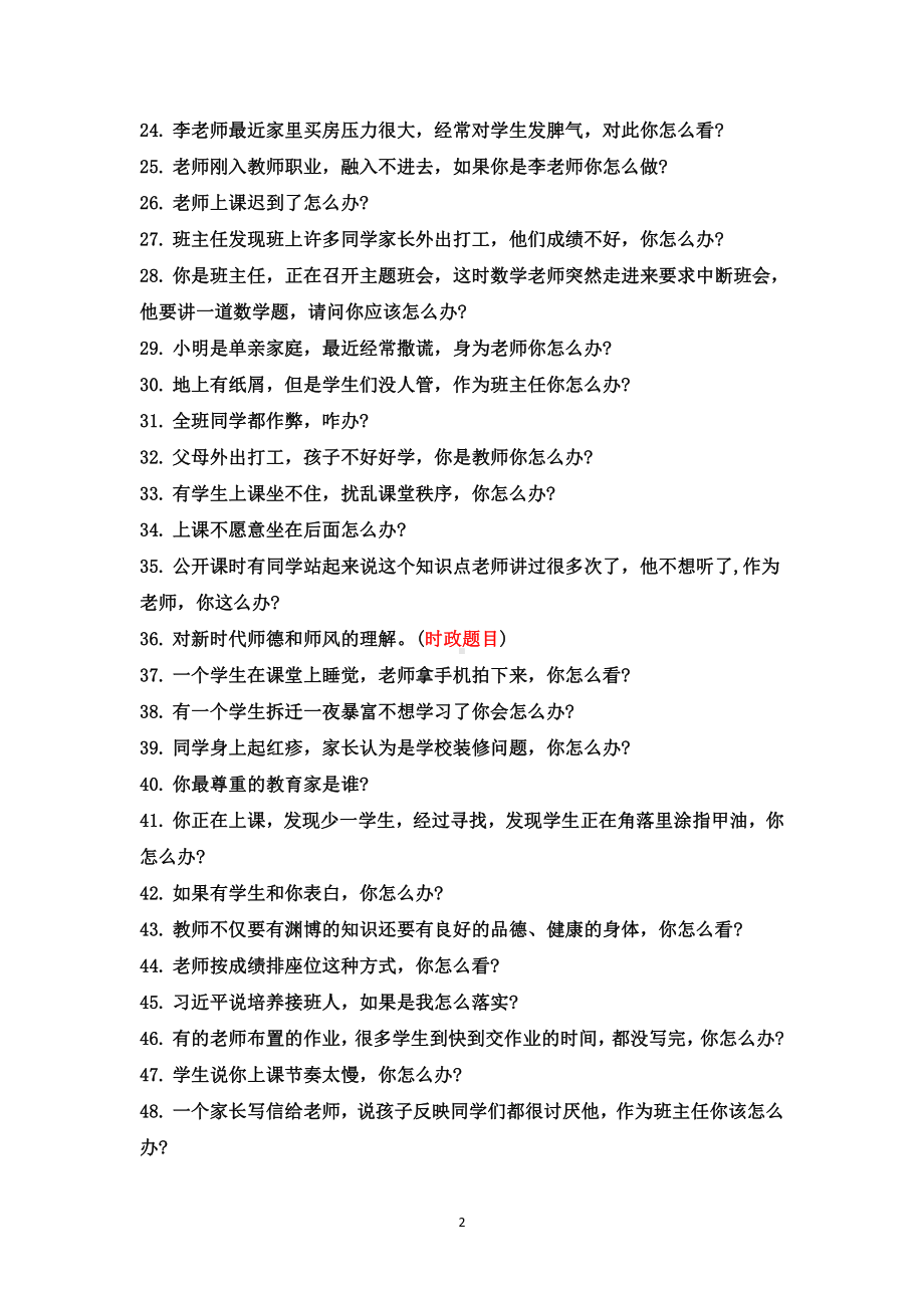 2021面试结构化104道真题(4).pdf_第2页