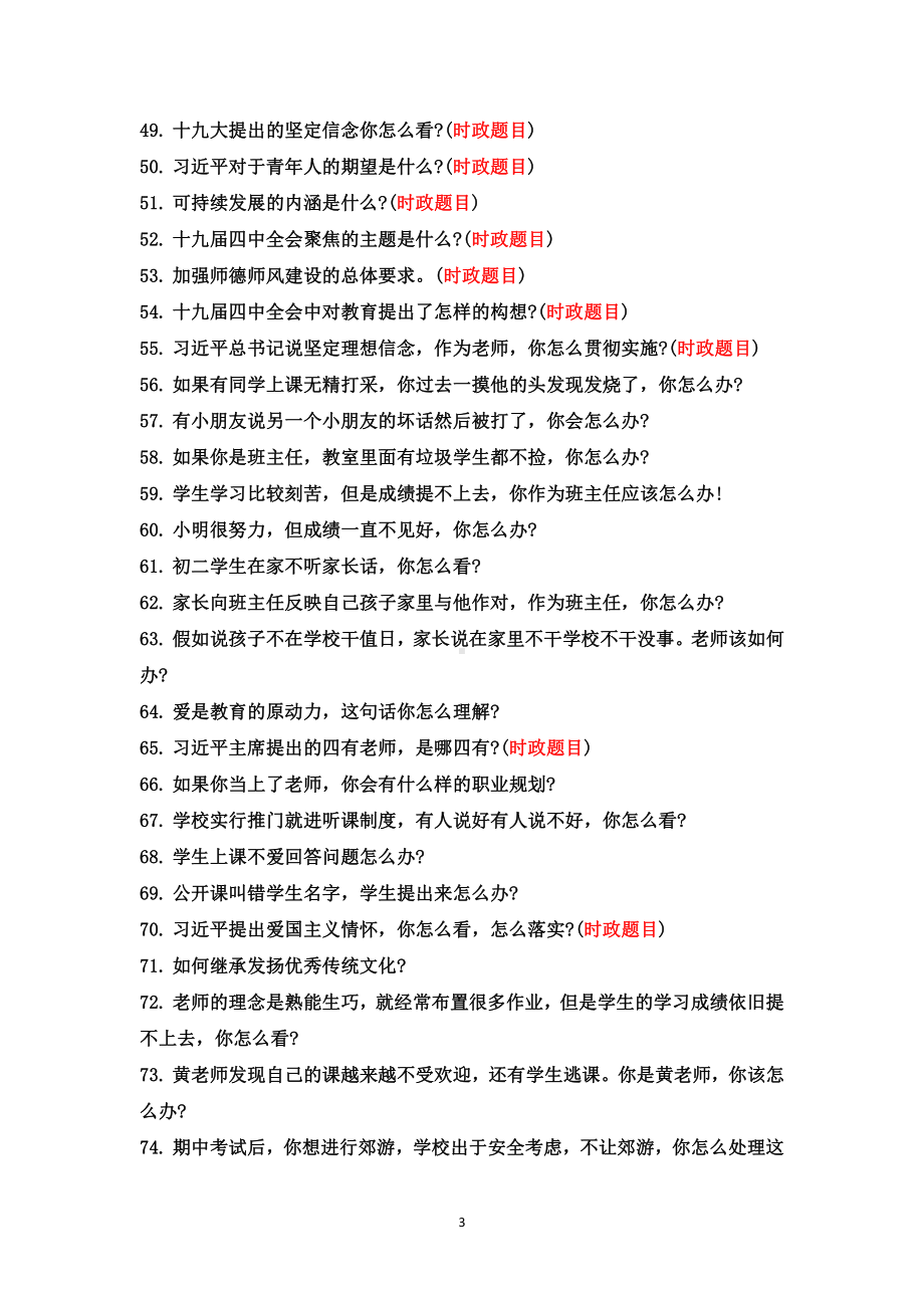 2021面试结构化104道真题(4).pdf_第3页