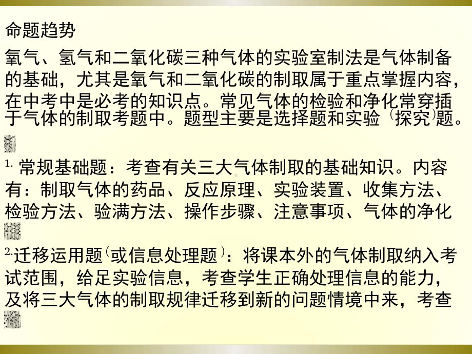 初中化学中考专题复习专题二-常见气体的制取净化收集共61张课件.ppt_第3页