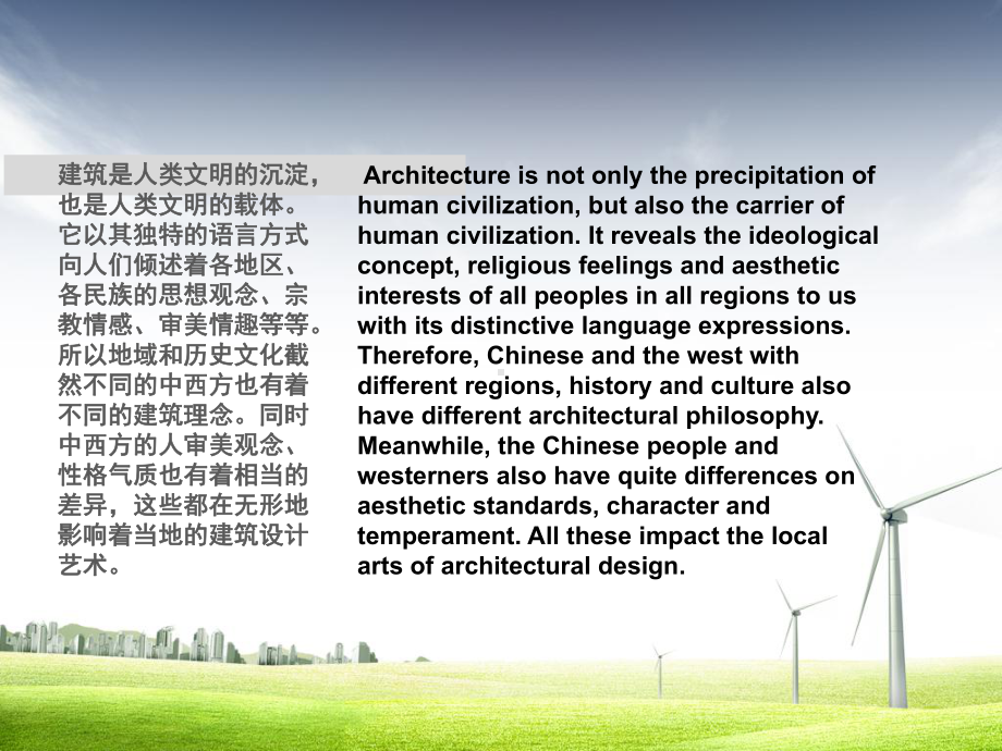 中西方建筑文化差异-中英文版课件.ppt_第2页