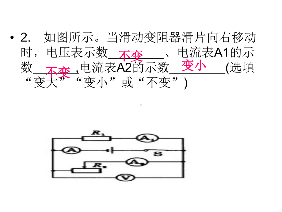 判断电压表电流表示数变化的习题课件.ppt_第2页