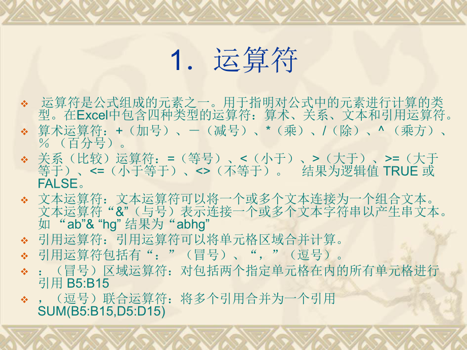 使用公式与函数课件.ppt_第3页