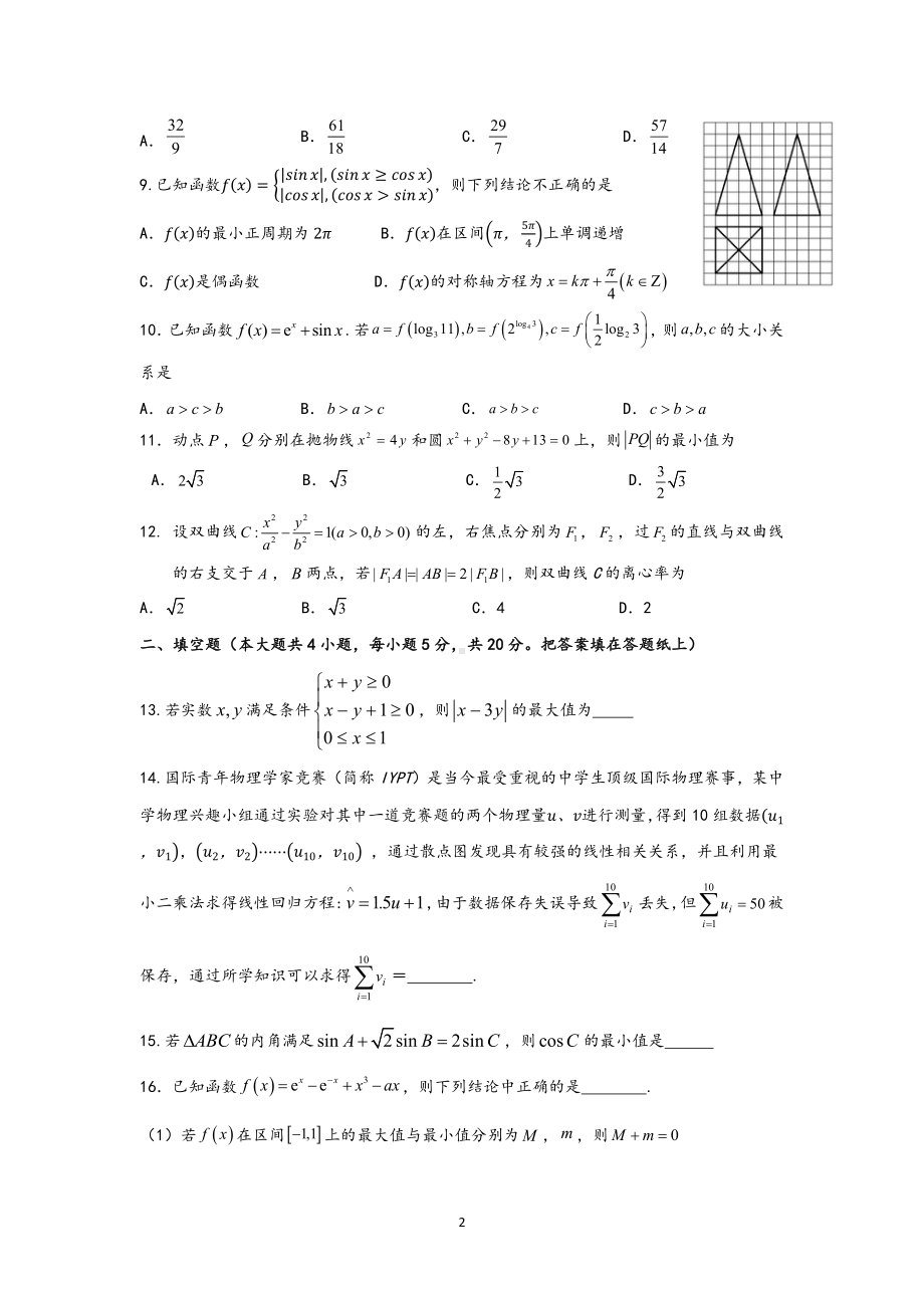 2022届四川省纳溪二诊模拟数学（文）试题.pdf_第2页