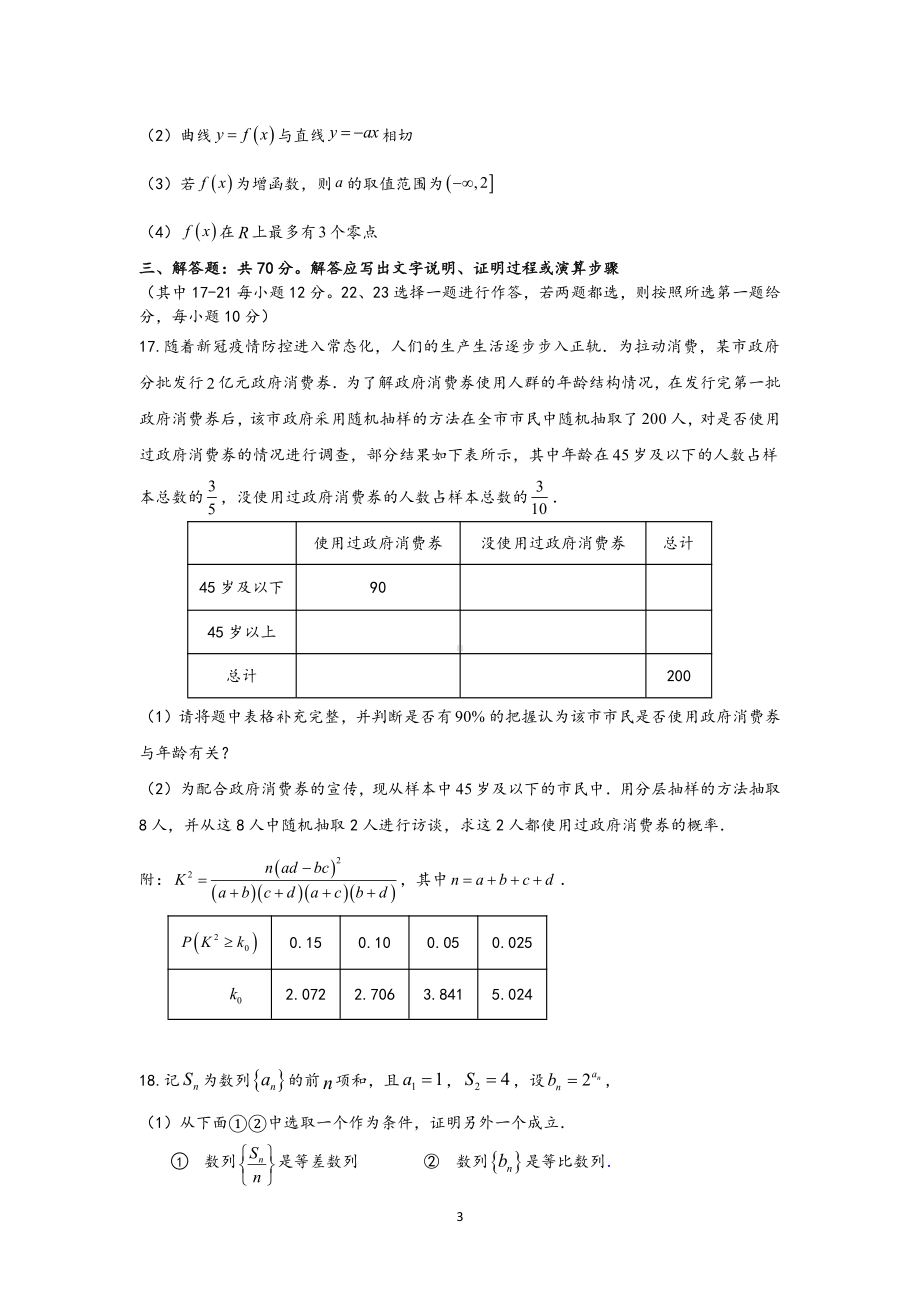 2022届四川省纳溪二诊模拟数学（文）试题.pdf_第3页