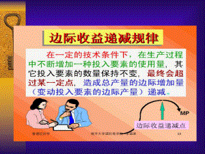 农业生产函数课件.ppt