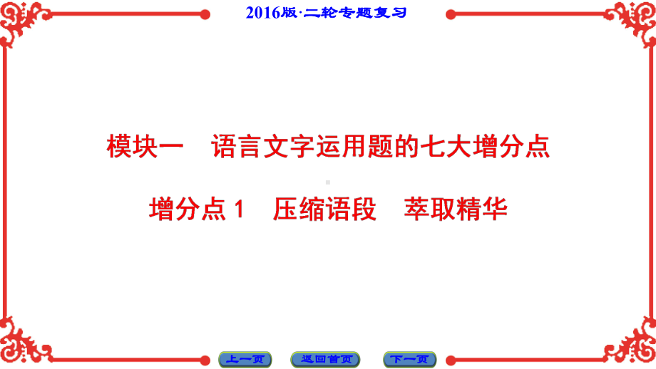 1压缩语段.课件.ppt_第2页