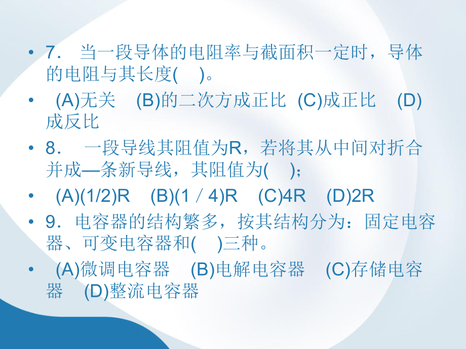 初级电工试题(含答案)分析课件.ppt_第3页