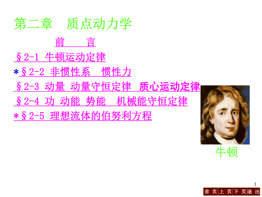 第2章质点动力学课件.ppt_第1页