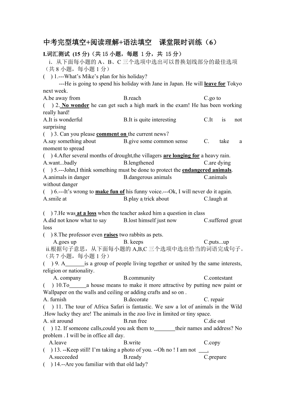 2022年英语中考阅读+完型+语法填空课堂限时训练6.docx_第1页