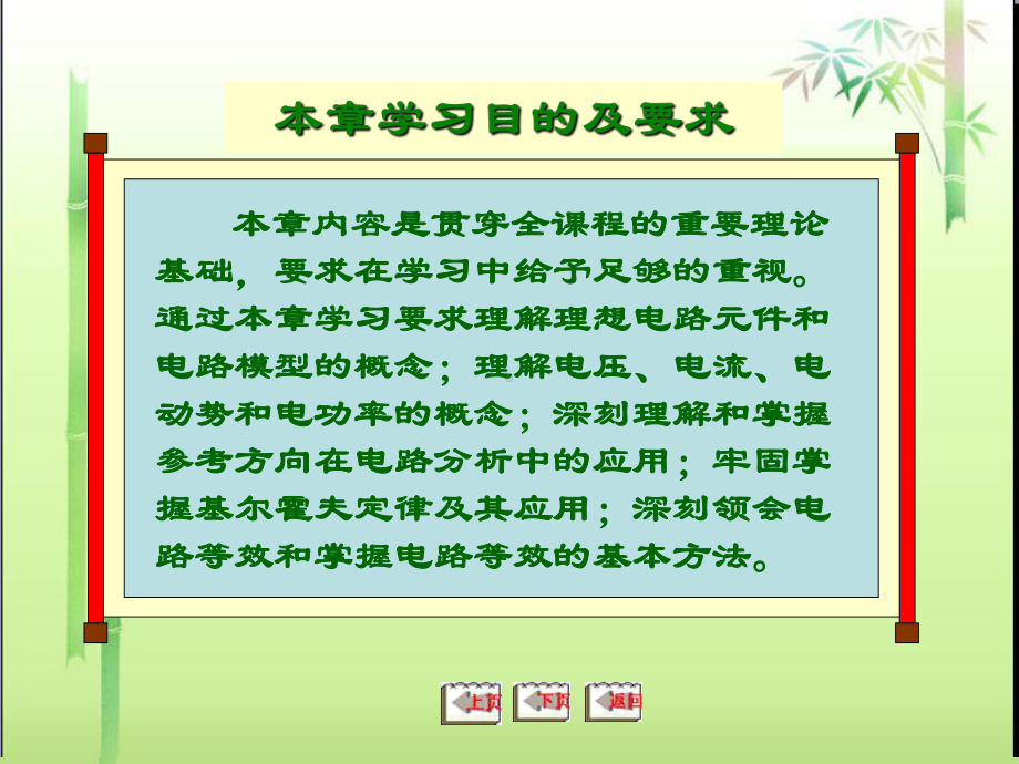 电工基础(教材课件.ppt_第2页