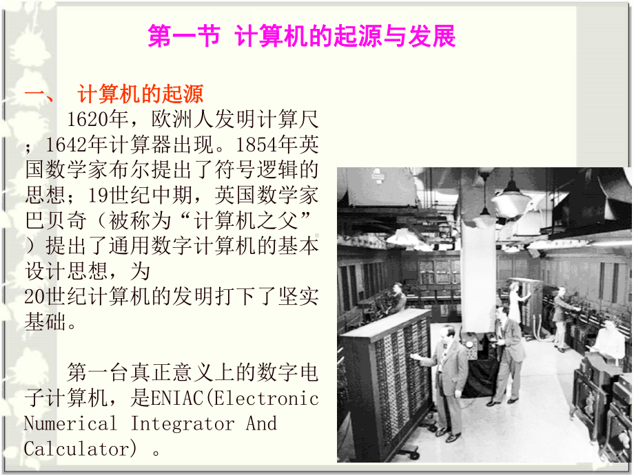 计算机应用基础教程PPT课件.ppt_第2页