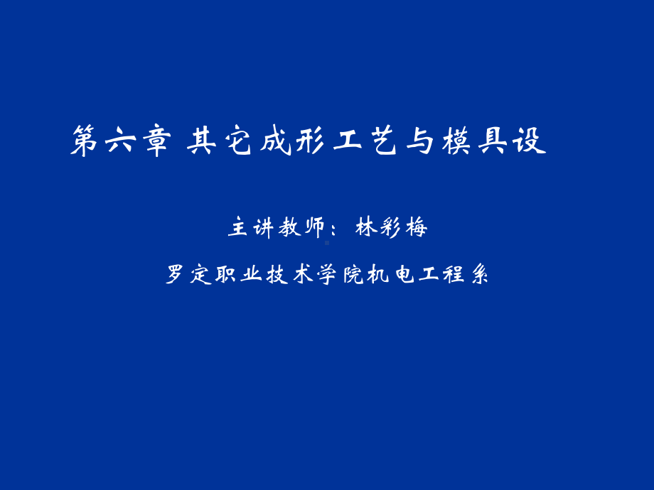 其它冷冲压成形工艺与模具设计课件.ppt_第1页