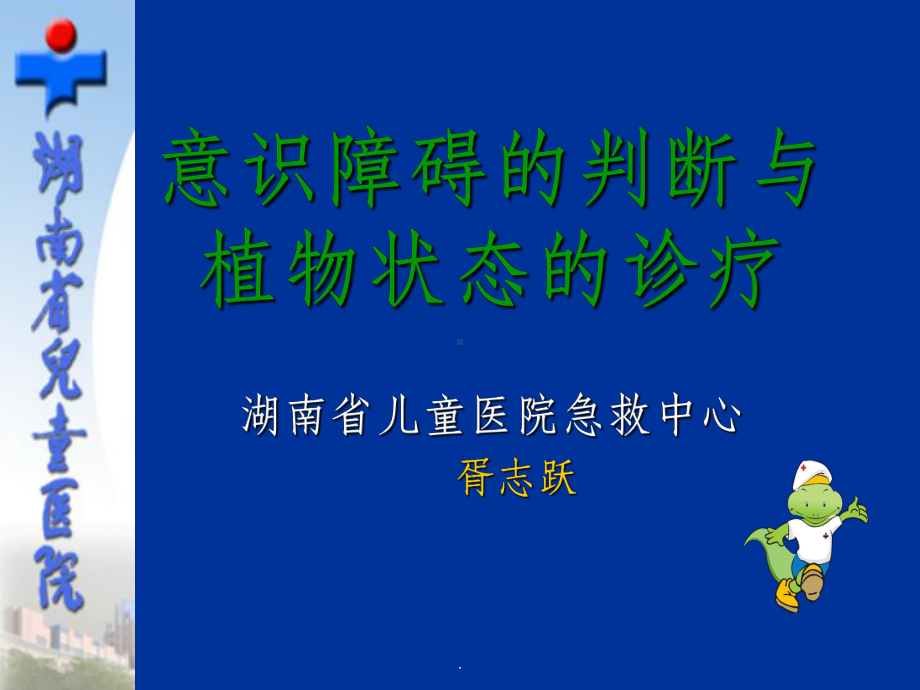 神志状态的判断课件.ppt_第1页