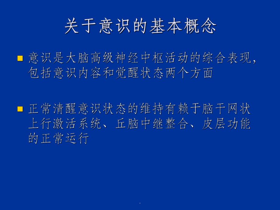 神志状态的判断课件.ppt_第2页