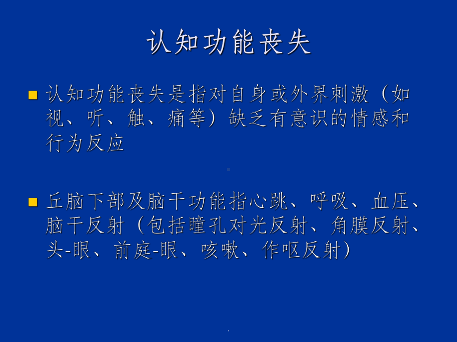 神志状态的判断课件.ppt_第3页