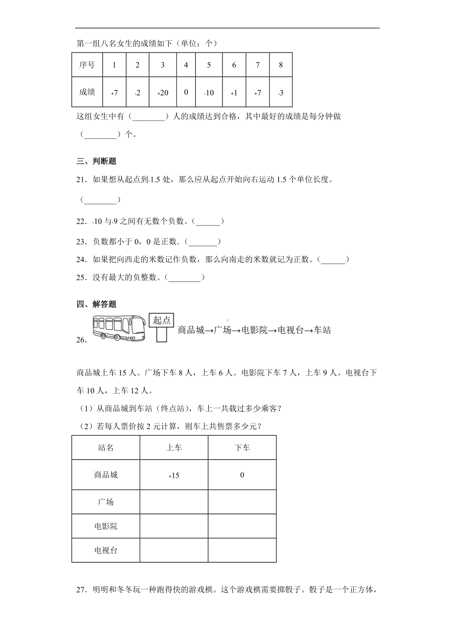 六年级下册数学人教版第1单元复习《单元测试》02（含答案）.docx_第3页