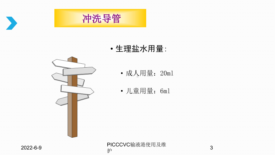 PICCCVC输液港使用及维护课件.ppt_第3页