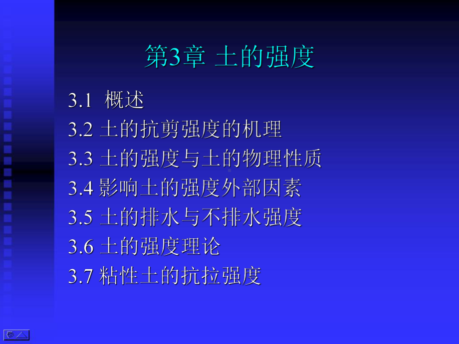 高等土力学(李广信)3.1-概述教学教材课件.ppt_第2页