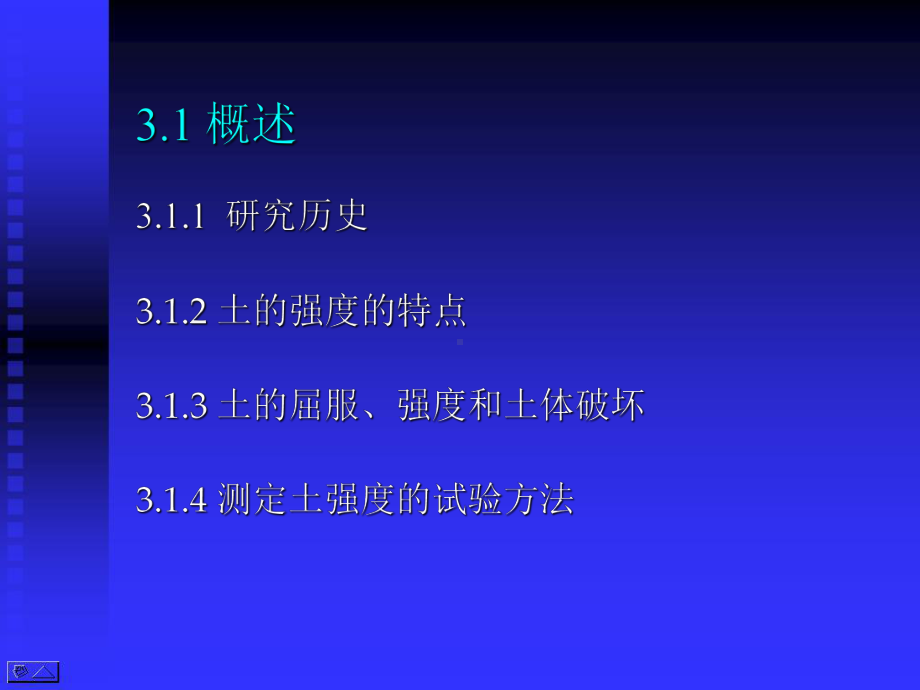 高等土力学(李广信)3.1-概述教学教材课件.ppt_第3页