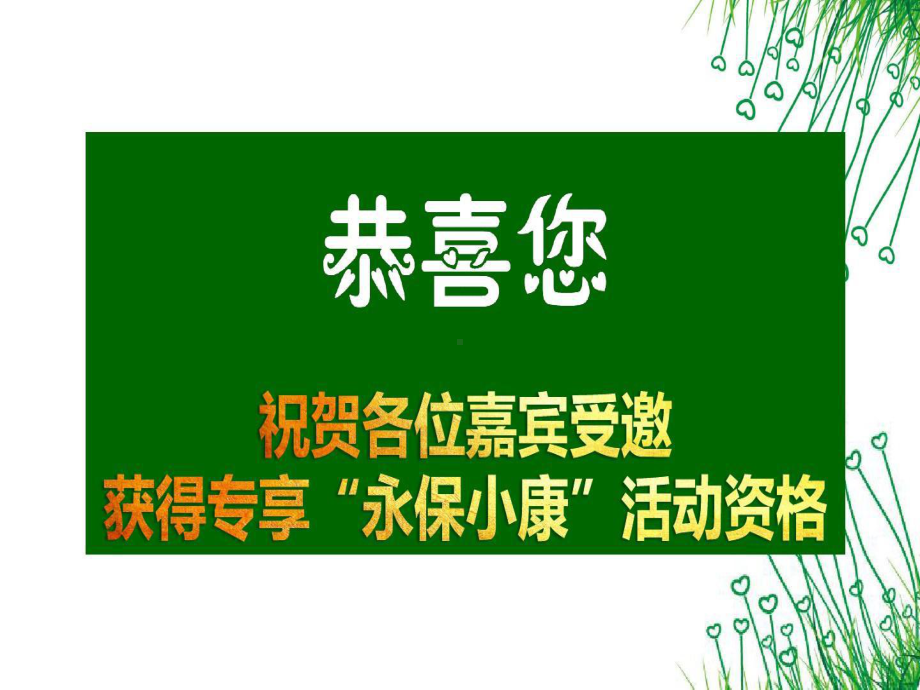 疫情后时代的财富管理51页PPT课件.ppt_第2页