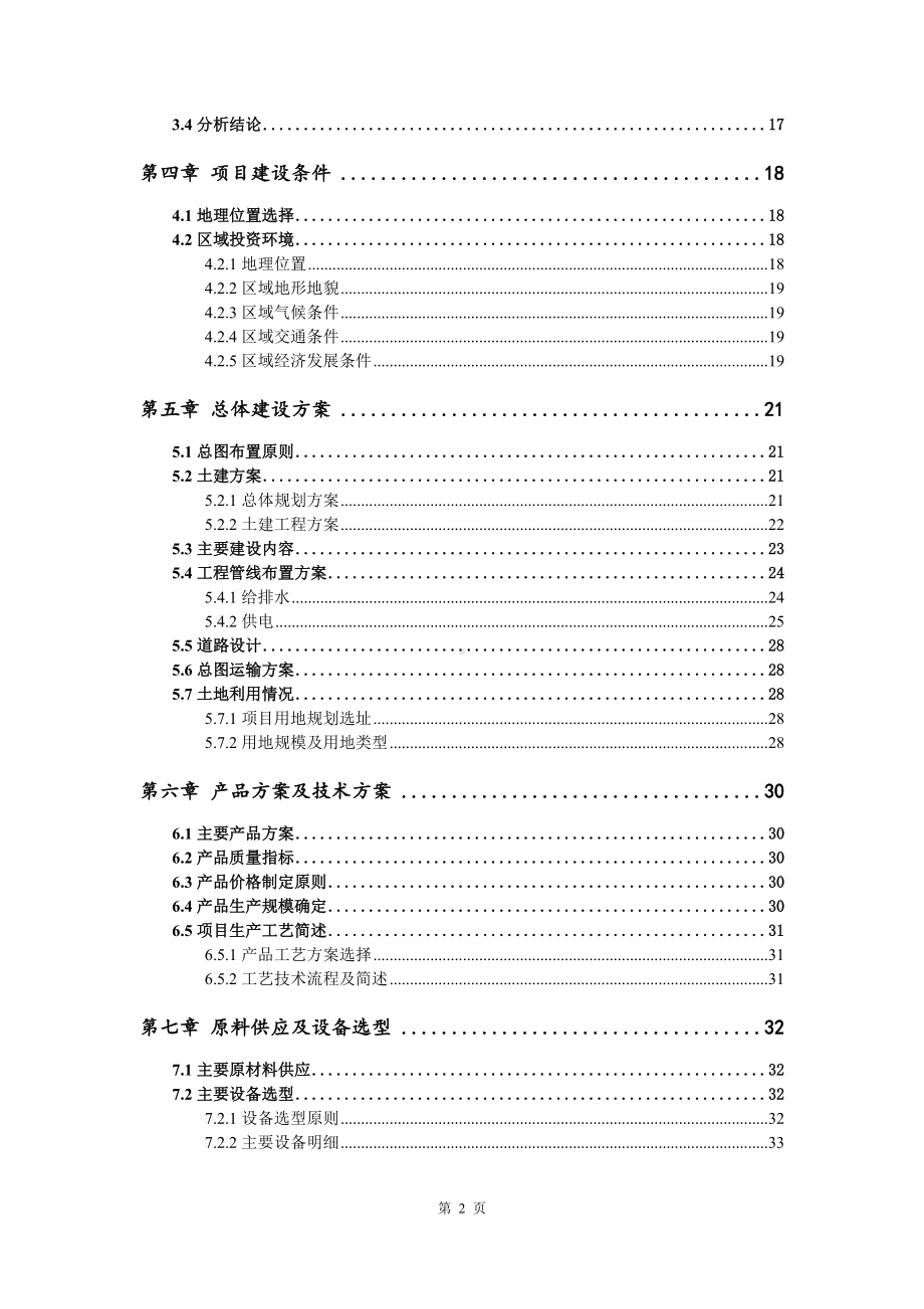 钙粉、腻子粉、真石漆及下游产品加工项目可行性研究报告建议书案例.doc_第3页