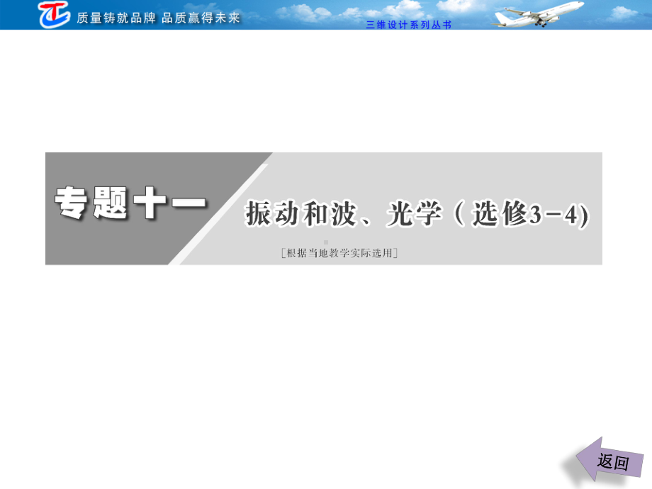 专题十一-振动和波、光学(选修3-4)课件.ppt_第2页